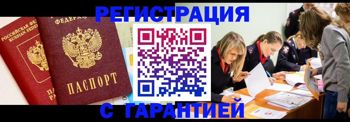временная регистрация в Стерлитамаке