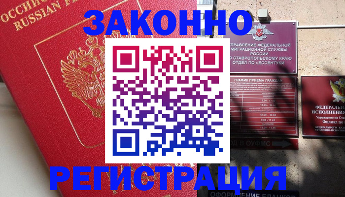 миграционный учет в Стерлитамаке