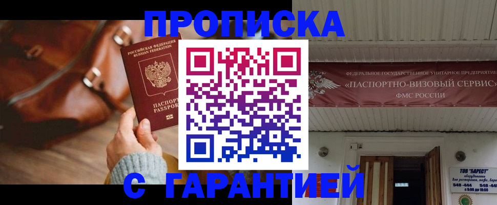 временная прописка в Стерлитамаке