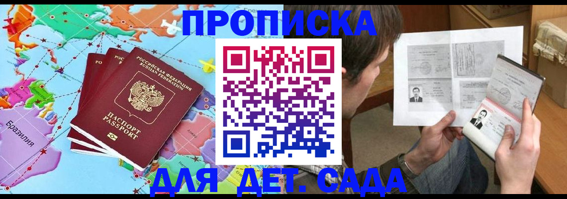 прописка законно в Стерлитамаке