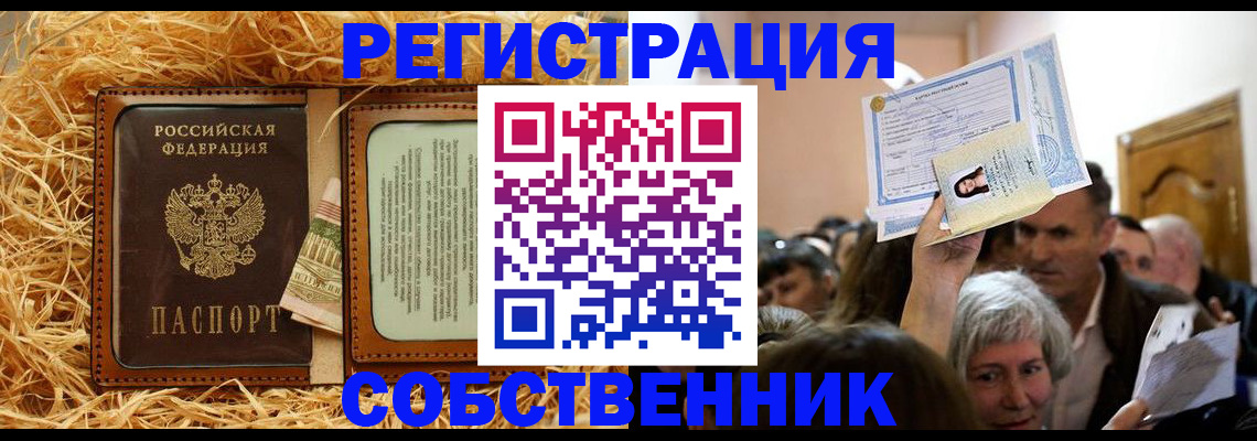 прописка гарантия в Стерлитамаке